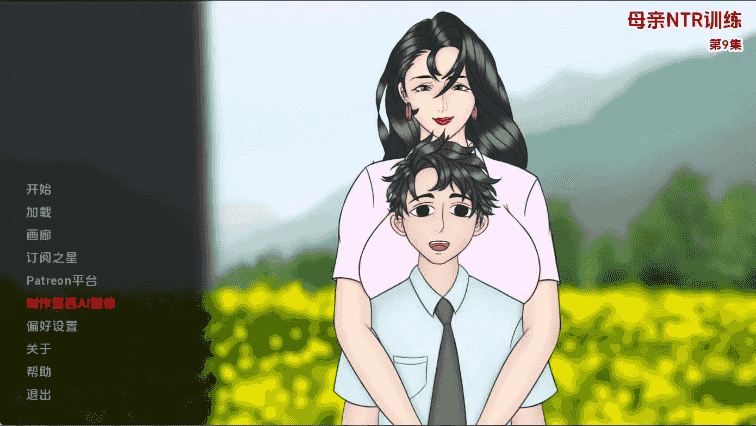 【欧美SLG/汉化/动态】妈妈训练我Ep10赞助 AI版【PC+安卓/3.67G/更新】