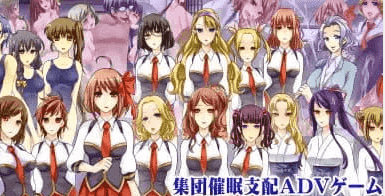 【ADV/AI汉化】催眠游戏～集体催眠冒险游戏～【PC/830M】