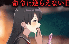 【日系RPG/AI汉化】耻辱笔记HAJI NOTE恥×辱1.0.0完结【PC+安卓/1.2G】