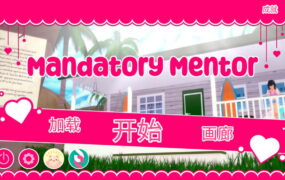 【日系SLG/汉化/动态】强制导师v1.1.2 AI版【PC+安卓/1.2G/更新】Mandatory Mentor [v1.1.2]