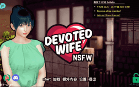 【亚洲SLG/汉化/动态】忠诚的妻子v0.54 官中版【安卓/922M/更新】Devoted Wife [v0.54]