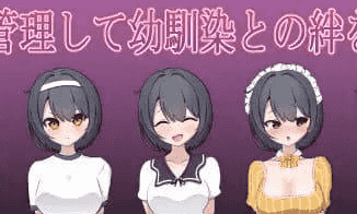 【RPG/AI汉化/MTool】一直暗恋的假小子青梅竹马被转校来的轻浮男抢走了！?【PC/1.5G】